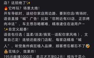 高德在语音导航第一句插播广告引热议:商家称195元可播1000次! 高德在语音导航第一句插播广告引热议:商家称195元可播1000次!