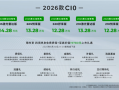 击穿中型家用智能SUV底价！2026款零跑C10上市：12.28万起！