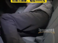 醉酒男子出租车上小便 司机索赔500元被打 调解后男子借3000元赔给司机！