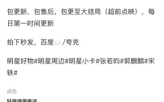 二手平台客服回应《庆余年2》剧集被倒卖：坚决抵制 会核实处理！