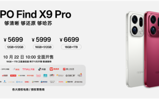 万元以内最值得买的相机 OPPO Find X9 Pro发布：5299元起！