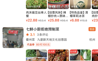 京东七鲜小厨“低调”入驻美团、淘宝闪购 其菜品价格仍为京东秒送最低！