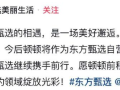 东方甄选主播顿顿离职 到底怎么回事