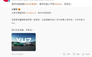 REDMI K80至尊版/K Pad官宣发布时间：月底见！
