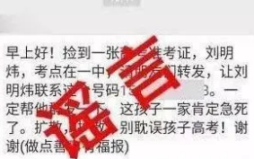 总有人喊捡到准考证?警惕骗局!