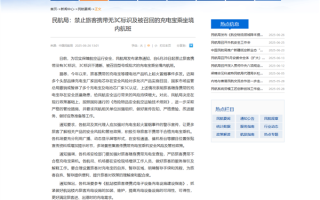 民航局紧急通知！禁止携带无3C标识及被召回充电宝乘坐境内航班！