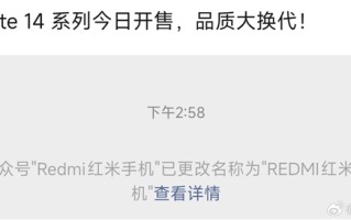 Redmi微信公众号改名为REDMI红米手机：K80系列下周预热！