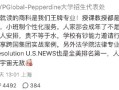 网友质疑宗馥莉读的野鸡大学 校方：商科王牌 法学全美第一！