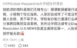 网友质疑宗馥莉读的野鸡大学 校方：商科王牌 法学全美第一！