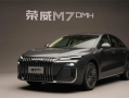 荣威中大型轿车M7 DMH实车首秀！将于下半年上市！