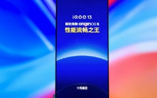 国屏之光！iQOO 13全球首发京东方Q10 2K直屏!