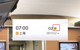 高铁静音车厢引热议 12306回应！