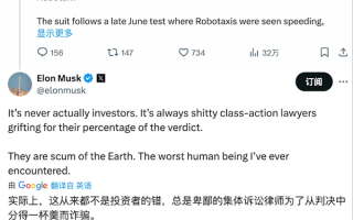特斯拉因Robotaxi被股东起诉欺诈 马斯克怒斥律师：地球上最坏的人！