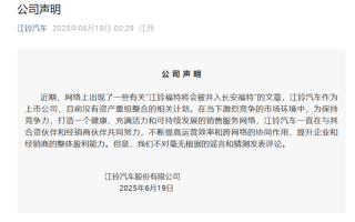 江铃汽车否认江铃福特并入长安福特：不对谣言和猜测发表评论！