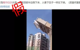 楼房倒塌人像饺子往下掉?假的 今年4月的施工视频!
