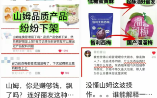 山姆上架好丽友惹恼会员 网友写信：我花钱办卡 你卖我这个!