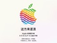 深圳第三家！苹果Apple Store前海壹方城店官宣8月16日开业！