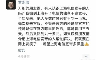 罗永浩吐槽上海电信：千兆宽带实际不足百兆 再不解决要发疯 !