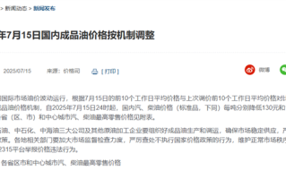 国内油价今晚迎年内第六跌 加满一箱92号汽油能少花5元！