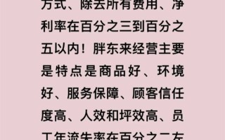 胖东来创始人于东来：员工年流失率2%左右 侵犯员工人格尊严可补偿3万元!