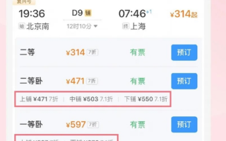 12306春运新功能汇总：卧铺票可在线自主选铺、购票页显示折扣!