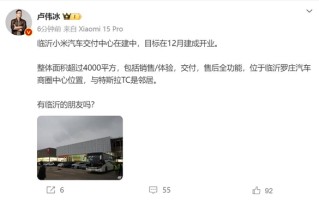 卢伟冰抵达临沂：小米汽车交付中心即将建成 和特斯拉是邻居！