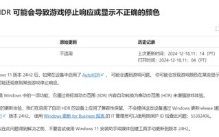 玩家别更新！微软Win11 24H2新Bug确认：或致游戏崩溃！