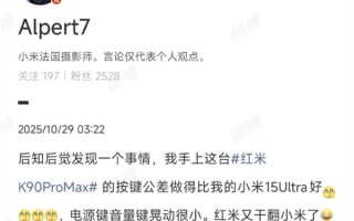 K90 Pro Max用上按键防晃动结构 产品经理回应REDMI“干翻”小米！