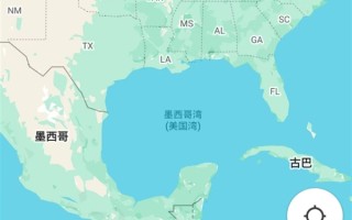 谷歌将“墨西哥湾”更名“美国湾”：有地区同时显示这两名!