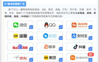 工信部“一证通查2.0”升级：新增微博、B站等5家账号查询网站！