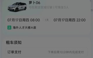 网友体验萝卜快跑自动驾驶租车：一天88元 不用驾照、不限里程！