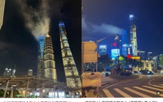 上海492米“开瓶器”顶端冒白烟 原因找到了!