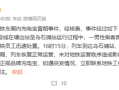 厦门地铁1号线车厢内起火 官方通报：充电宝冒烟！