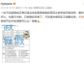 科学家颜宁“硬核”：打假“学神之神”简历！