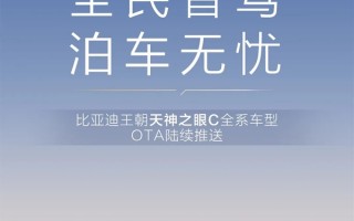比亚迪王朝秦宋元夏4大IP车型即将OTA：五大新功能！