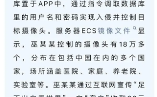 偷拍黑产1人控制18万个摄像头 向“客户”收取68元至668元不等的费用！