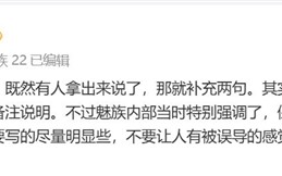 手机厂商海报小字引发热议 魅族万志强：都是为了遵循法规！