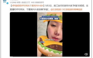 多家品牌紧急致歉空包外卖：胖猫姐姐呼吁网友不要再叫外卖祭奠！