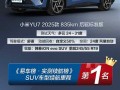 小米YU7标准版斩获SUV续航第1名：实测784km 比很多轿车都省电！