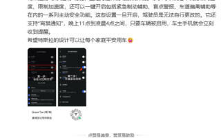 特斯拉家长控制支持设定车辆最高速度 陶琳：希望可以让每个家庭平安用车！