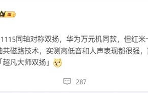 华为万元旗舰同款！REDMI K80至尊版塞入两颗1115同轴对称双扬！
