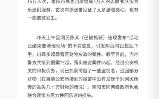 部分迷笛音乐节盗窃者已被抓获 将保留追究抹黑者法律责任的权利！