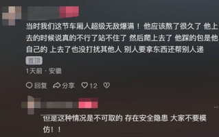 男子躺在火车行李架上 官方回应：行李架只能放行李！