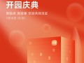 小米深圳总部7月18日举行开园仪式！楼下开设全球最大小米之家！