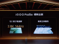 1999元起！iQOO Pad5e发布：12.1英寸大屏+第三代骁龙8s！