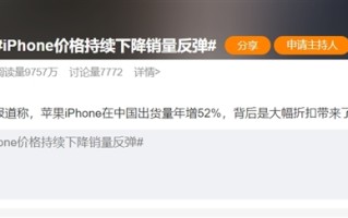 iPhone价格持续下降销量反弹真相：都是被中国手机逼的 遭华为荣耀OV前后夹击！