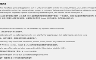 敦促开发者尽快更新！Unity披露重大漏洞：影响2017年后所有游戏！