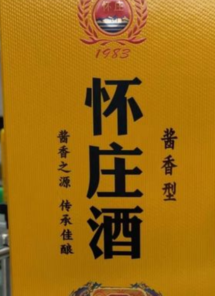 怀庄酒53度酱香型价格图片 怀庄酒53度酱香型怎么样-第1张图片