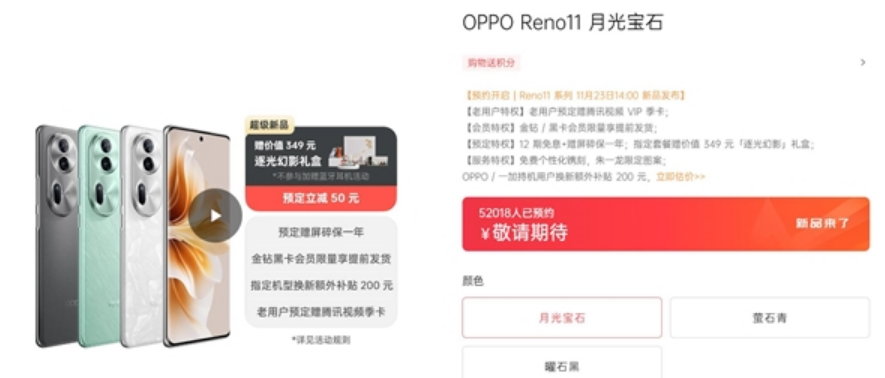 朱一龙代言 OPPO Reno11系列上架：不到1天时间就有8万多人预约！-第2张图片