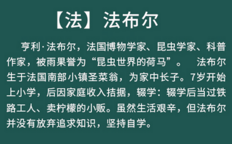 昆虫记作者法布尔被誉为什么称号-第1张图片